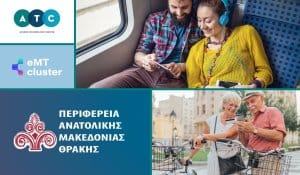 Άρθρο #8 atc delivers personalized city tour planning app for region of eastern macedonia & thrace